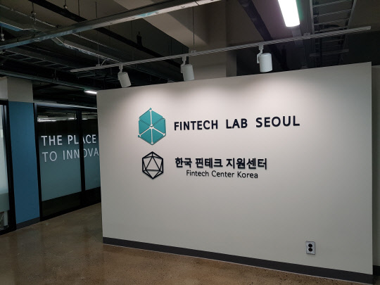 서울 공덕동 서울핀테크랩. 서울시 제공